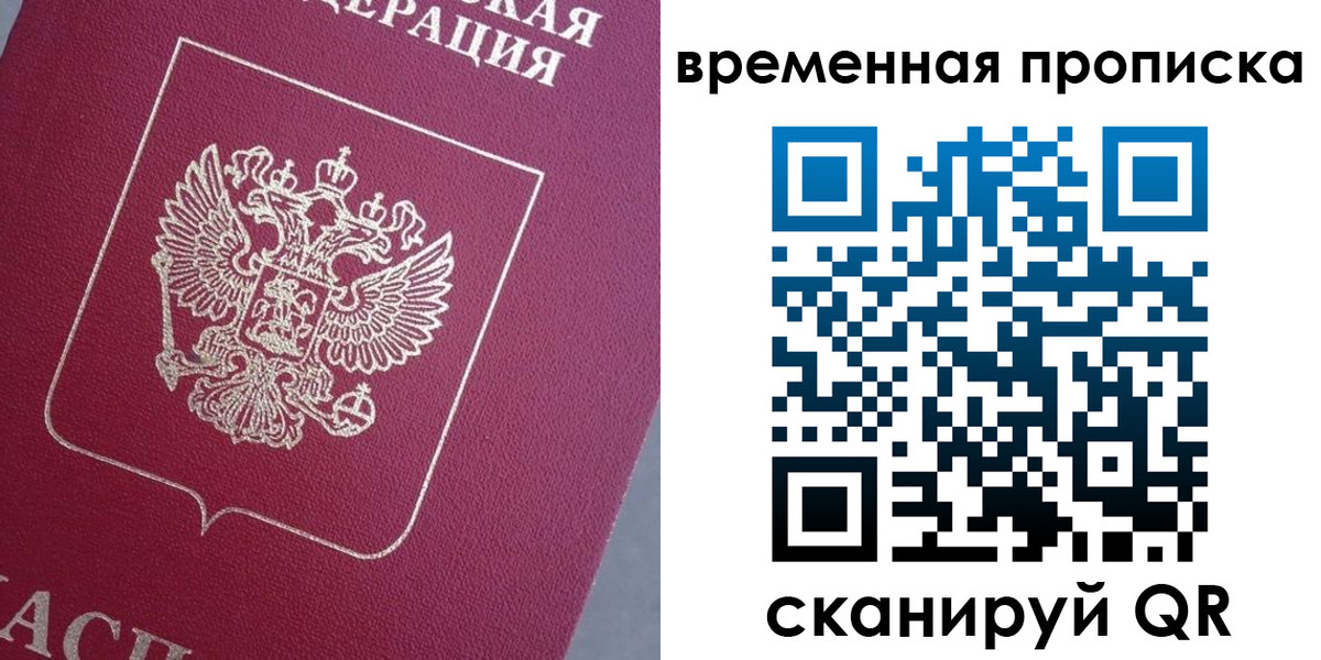 временная регистрация для всех в Белгородской области