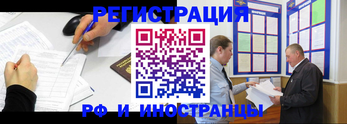 временная регистрация купить в Белгородской области