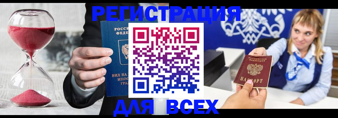 прописка штамп в Белгородской области